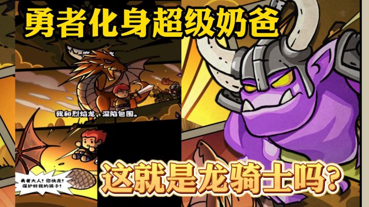 这就是龙骑士吗?太酷啦!截图