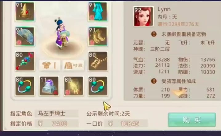 问道手游：这个号贵在哪里？截图