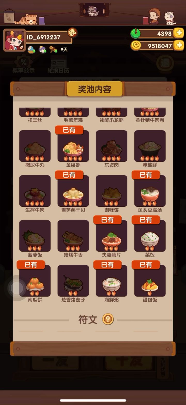 卡支线了 来碧池捞葱香烤茄子截图