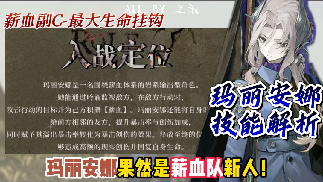 玛丽安娜技能解析，薪血副C来了截图