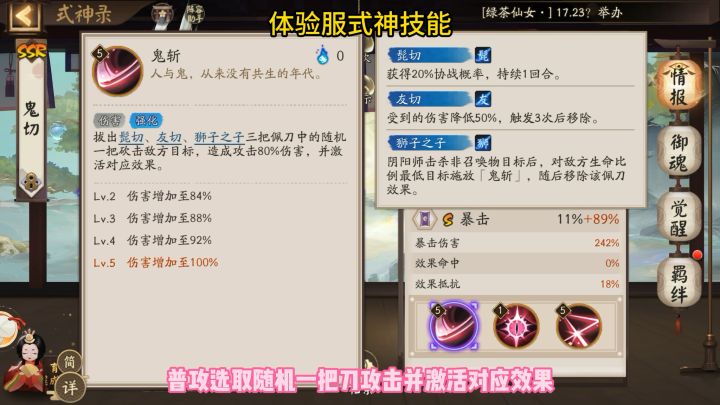 鬼切加强,离队荣光回来了。截图