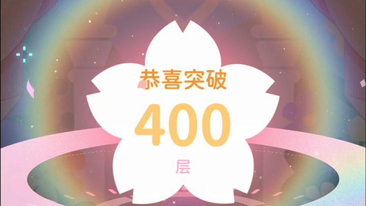 小剧场400，攻击2.88w截图