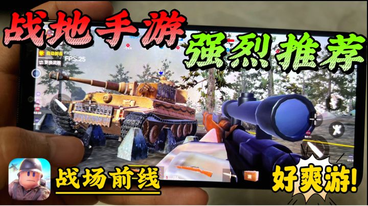 【战地一】 最真实的战场模拟器！战场东线全新FPS动作射击手游！截图