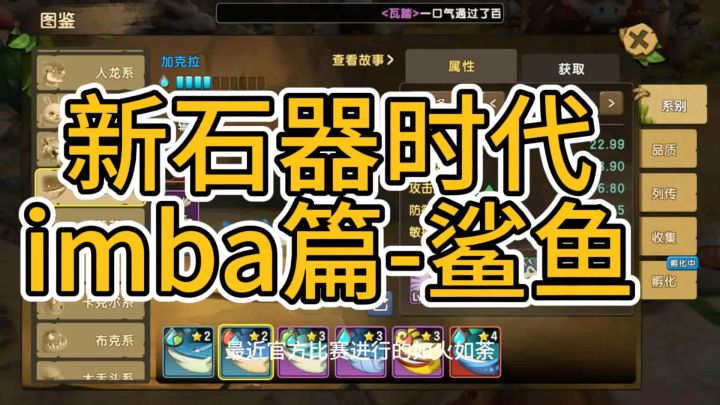 新石器时代imba篇-鲨鱼截图