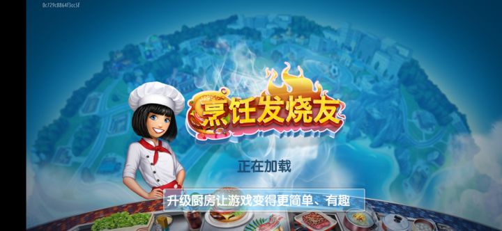 烹饪发烧友第三关来啦截图
