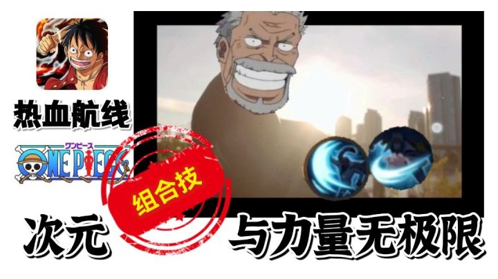 热血航线 最强技能!截图