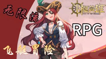 探索奇幻天空，成为飞艇英雄!