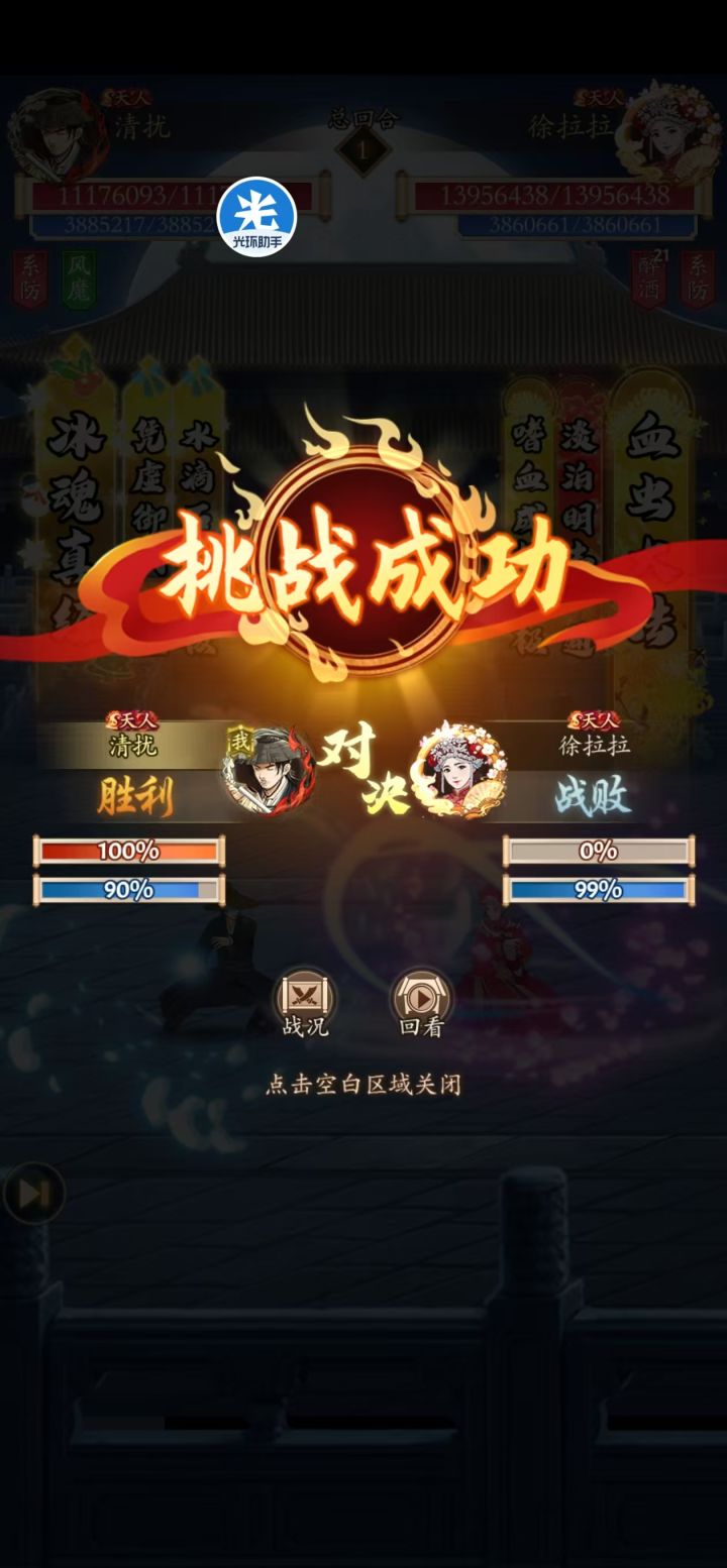 调和剑不斩无名之辈day2截图