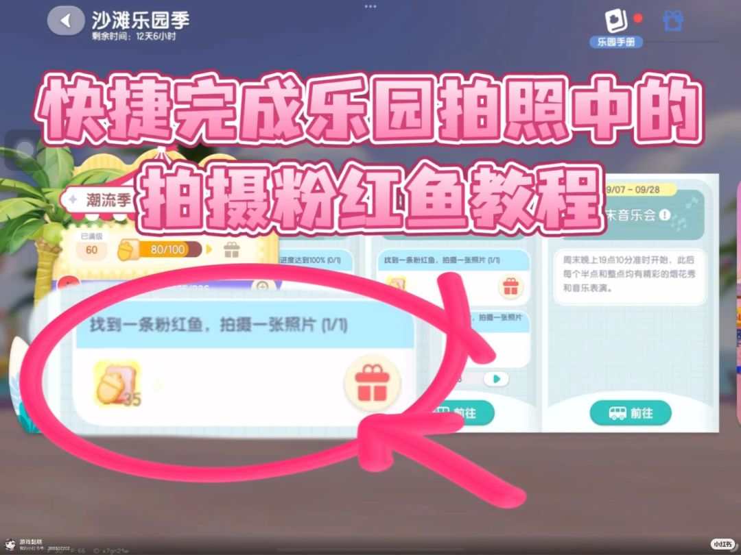 沙滩乐园季｜乐园拍照任务超简单完成教程截图