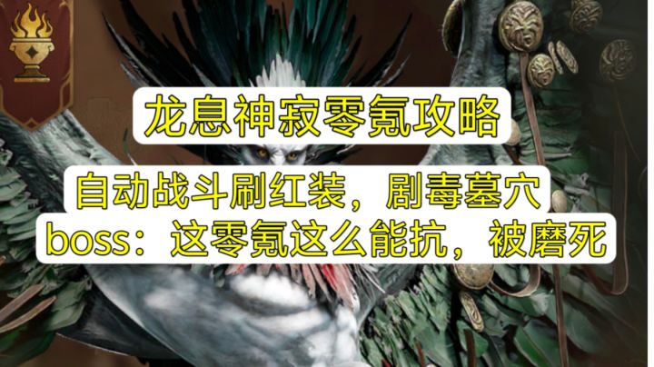 龙息神寂零氪攻略刷红装:死亡妖鸟阵容推荐截图