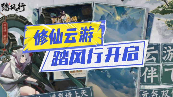 踏风行强势来袭截图