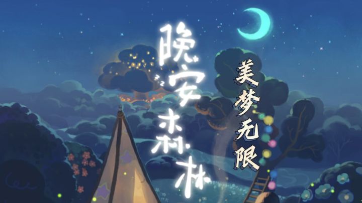 治愈?休闲?应有尽有,开启你的美梦人生截图