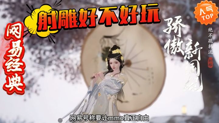 为什么玩过了逆水寒，还是会有人选择射雕？截图