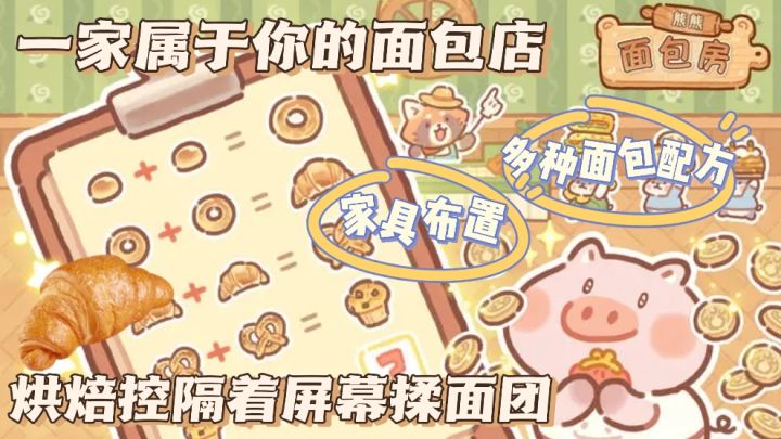 一起做面包 属于你的面包房 隔着屏幕都能闻到的面包香气~截图