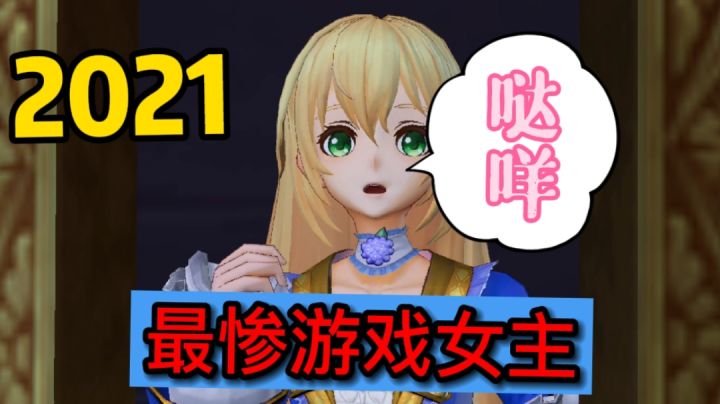 2021手游中最惨女主，回合制手游经典画风 #我的2021年度游戏#截图
