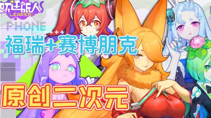 福瑞+赛博朋克太哇塞了,原创二次元放置手游截图