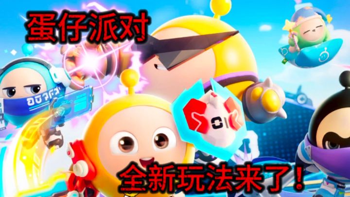 蛋仔派对金币盲盒上新了,全新卡牌玩法来了!截图