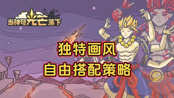 新游安利：独特画风的卡牌策略游戏，体验自由进化和搭配策略截图