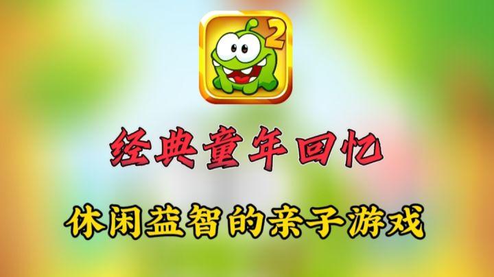 【iOS游戏推荐】童年的经典回忆!这一款游戏你绝对值得一试!截图