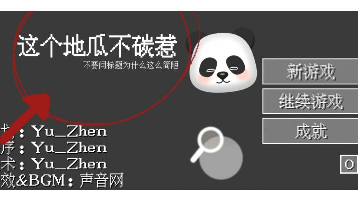 百万地瓜首负,这个地瓜不碳惹#别样人生截图