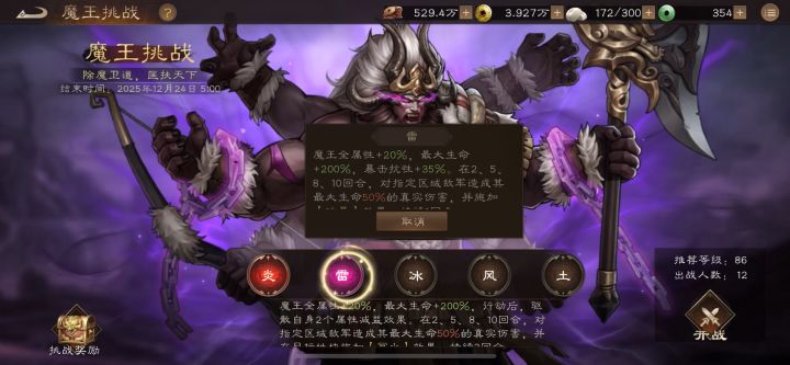魔王挑战 两个封印通关 无吕布截图