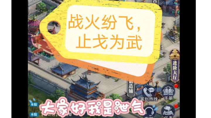 战火纷飞，止戈为武截图