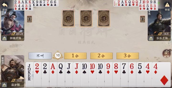 三国斗地主截图