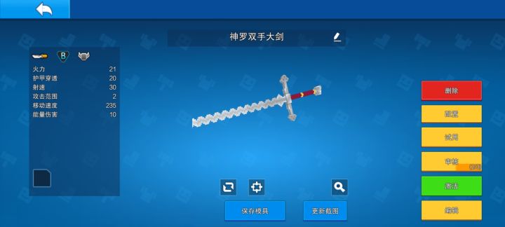 又做了把带动画的剑截图