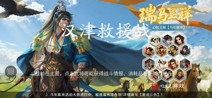 汉津救援战 无需培养过关截图