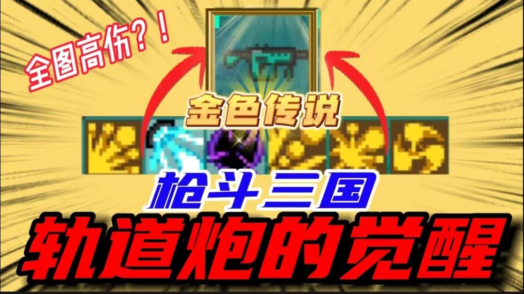 元气骑士：所有分裂叠加有多强？全图高伤反复打击！直接成神器了截图