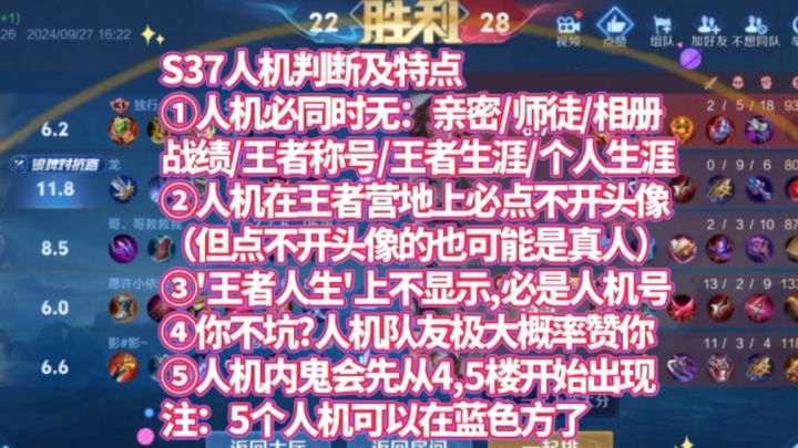 S37·王者荣耀:上局5人机敌人。这局1人机队友内鬼【真相】截图