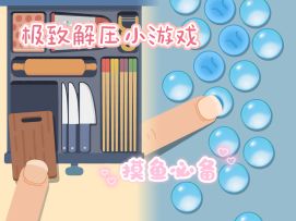 极致的休闲解压小游戏，摸鱼必备