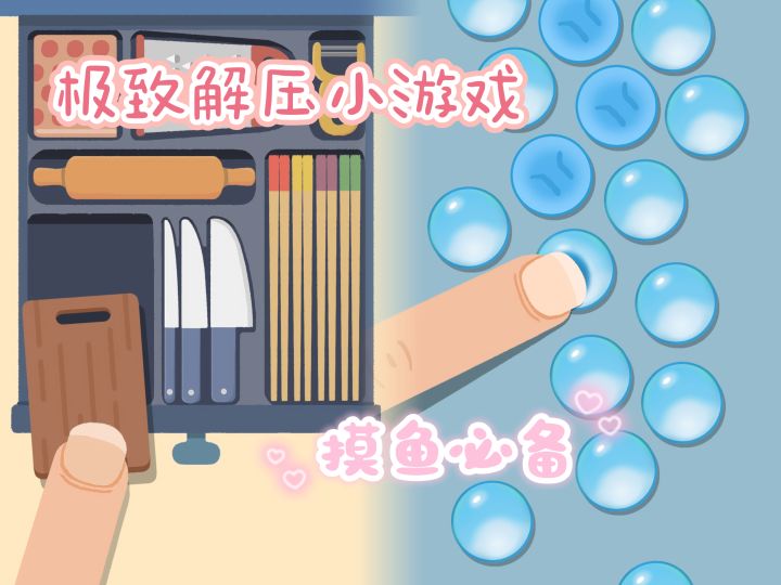 极致的休闲解压小游戏,摸鱼必备截图