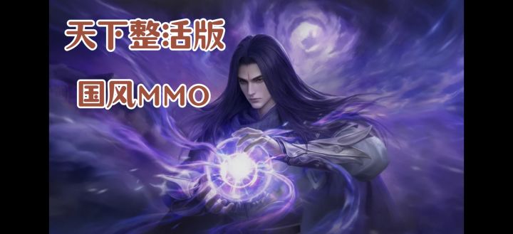 网易研发大型多人MMO玄幻游戏,体验多版本乐趣截图