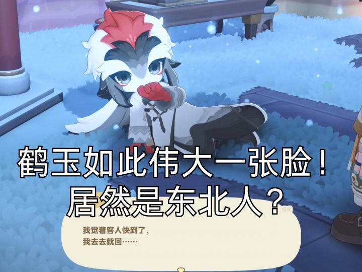 东北古风小生设定是不是有点太超前了截图