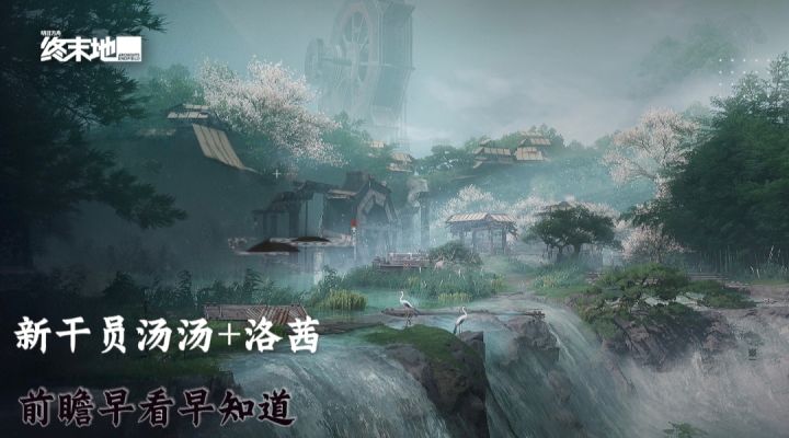 1.1前瞻汤汤+洛茜!【终末地】优化一条龙早看早知道!截图