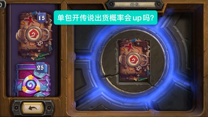 单包开传说出货概率会up吗?截图