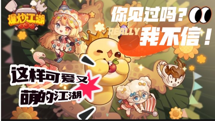 这样的江湖，我真的会栓Q#大家都在搜#截图