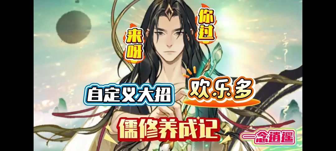 一念逍遥：言出法随还能这样玩？！截图