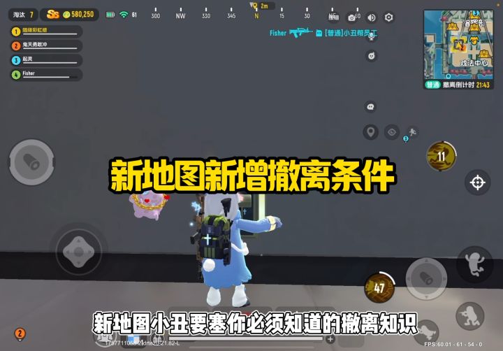 新地图新增撤离条件截图