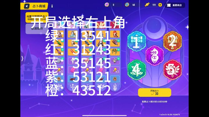 香肠派对最新占卜技巧截图