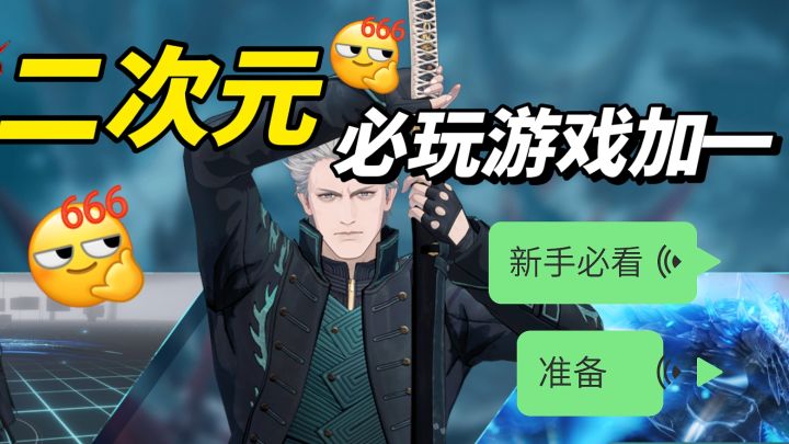 《战双》×《鬼泣5》联动杀疯了！镜像维吉尔+血赚涂装，畅玩截图