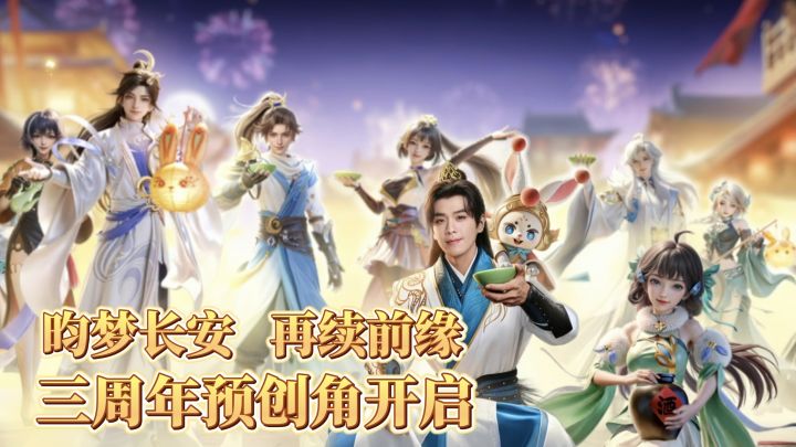 三周年预约，明星代言!海量福利，超多周年活动，十万人周年大服截图