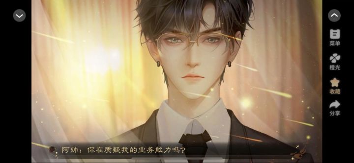 10.27 橙光 墨玉情缘截图