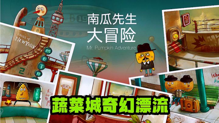 南瓜先生蔬菜城奇幻冒险寻找自我，精品解密游戏分享。截图