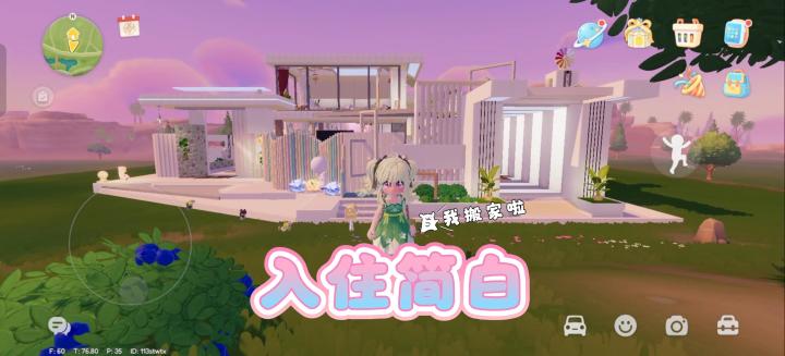 终于住上了心心念念的简白截图