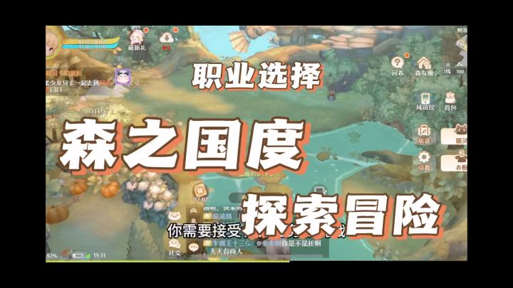 《森之国度》不同职业选择，一起来探索冒险吧！截图