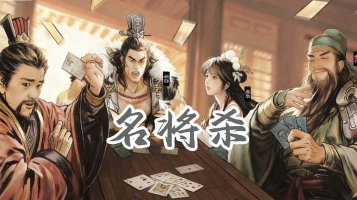 烧脑卡牌天花板!名将杀双玩法博弈停不下来!截图