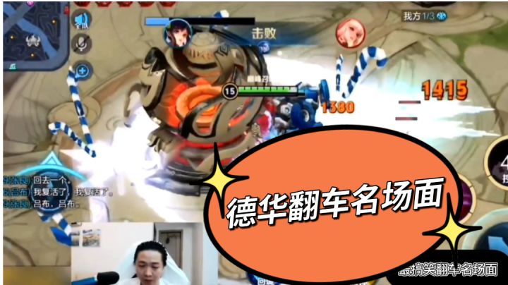 主播吕德华搞笑翻车名场面！#全民竞技场#截图