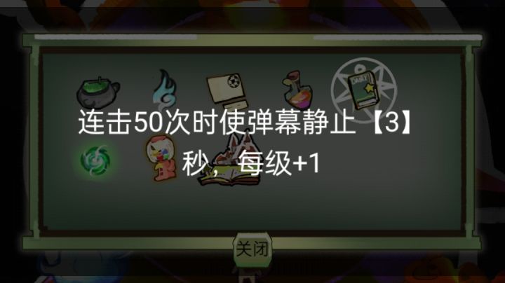 时间暂停叠攻速流秒BOSS截图